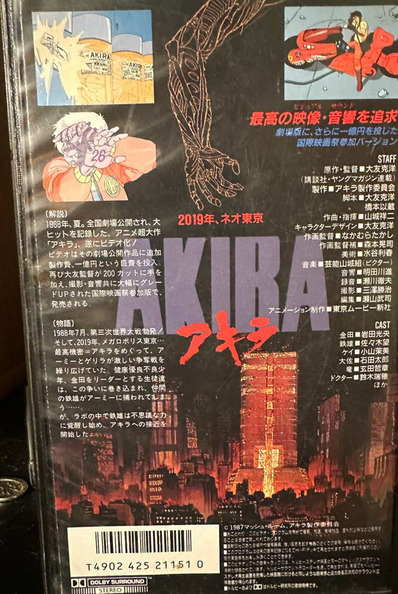 Akira VHS Bandai 1988, photo 2